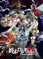 终末的女武神 动漫免费观看全集完整版