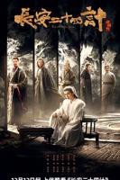 《长安二十四计》电视剧全集免费在线观看高清完整版