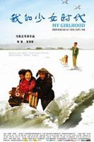 《我的少女时代》电影免费在线观看高清完整版