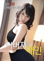 《父债女偿》完整版电影 免费在线观看