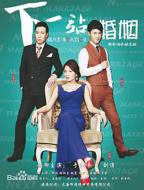 下一站婚姻电视剧全集免费观看