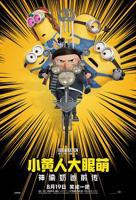 《小黄人大电影》全集