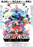 《PROMARE》动漫
