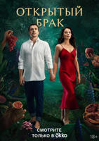 美剧《开放式夫妻》第一季完整版免费在线观看高清播放