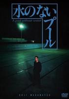 《无水之池》电影电视剧免费在线观看高清完整版