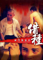 《灭门惨案之借种》高清在线观看电影普通话版