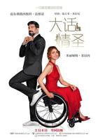《大话情圣》电影免费在线观看高清完整版全集
