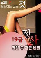 19禁情事-不能说的秘密  yy影院在线观看免费播放电视剧大全