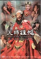 《天师钟馗》电视剧全集完整版免费在线观看