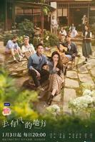 《去有风的地方》电视剧免费在线观看完整版