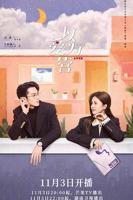 《以爱为营》电视剧全集在线观看免费版