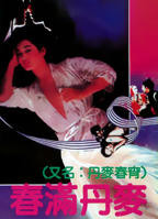 《春满丹麦》爽剧大全在线观看