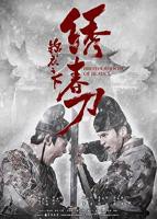 《锦衣之下之绣春刀》电影免费在线观看完整版