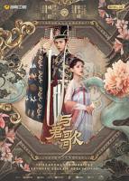 《与君歌》电视剧全集免费在线观看高清完整版