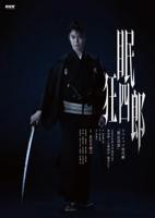 日剧《眠狂四郎》全集完整版免费在线观看