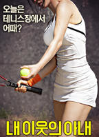 韩剧《邻居的老婆》电视剧电影在线观看