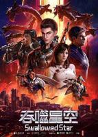 吞噬星空1_第01集完整版全集