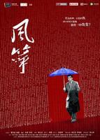 《风筝》电视剧46集全集免费在线观看完整版
