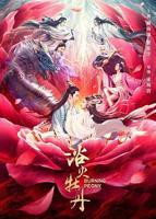 《《浴火牡丹》台湾版》国语高清完整版免费在线观看