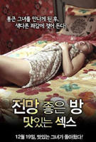 美景之屋：美味的性 美景之屋1电影完整版中文字幕在线观看