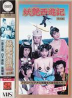 《大性西游观音菩萨》完整版免费在线观看