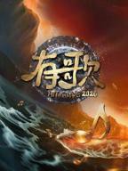 《有歌》第二季2026综艺完整版免费在线观看
