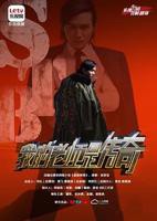 我的老师是传奇电视剧免费全集高清在线观看