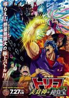 日韩动漫《美食的俘虏剧场版 美食神的超食宝》全集免费在线观看高清完整版播放