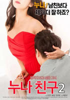 姐姐的朋友2 姐姐的闺蜜在线观看高清完整版