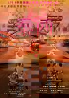 《一路向西2之泰西》电影在线观看全集免费版国语