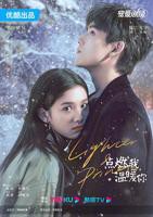 《点燃我，温暖你》电视剧免费在线观看高清完整版全集