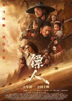 《镖人:风起大漠》高清完整版-免费在线观看