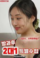 《补课》免费观看