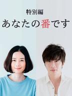 《轮到你了妹妹》全集观看