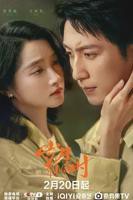 《岁月有情时》电视剧全集免费观看高清完整版