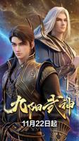 《九阳武神》动漫在线观看全集完整版
