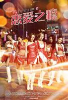 《恋爱之瘾》电影完整版在线全集免费观看