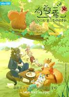 《有兽焉第二季》动漫全集免费观看完整版