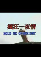 《贵族狂欢》完整版观看高清 疯狂一夜情