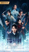 海市蜃楼电视剧 全集免费在线观看完整版