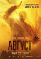 《八月》电影免费在线观看高清完整版