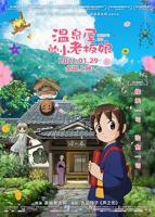 《温泉屋的小老板娘》完整版免费