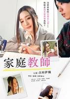 《家庭教师05》完整版