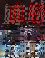 血恋 电影高清完整版在线观看