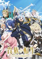 《贵族转生～得天眷顾一出生就获得最强力量～》动漫全集免费在线观看高清完整版