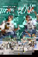 《再见十八班》电视剧免费观看在线高清完整版