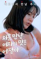 德国原版《第一次》上映时间德国电影